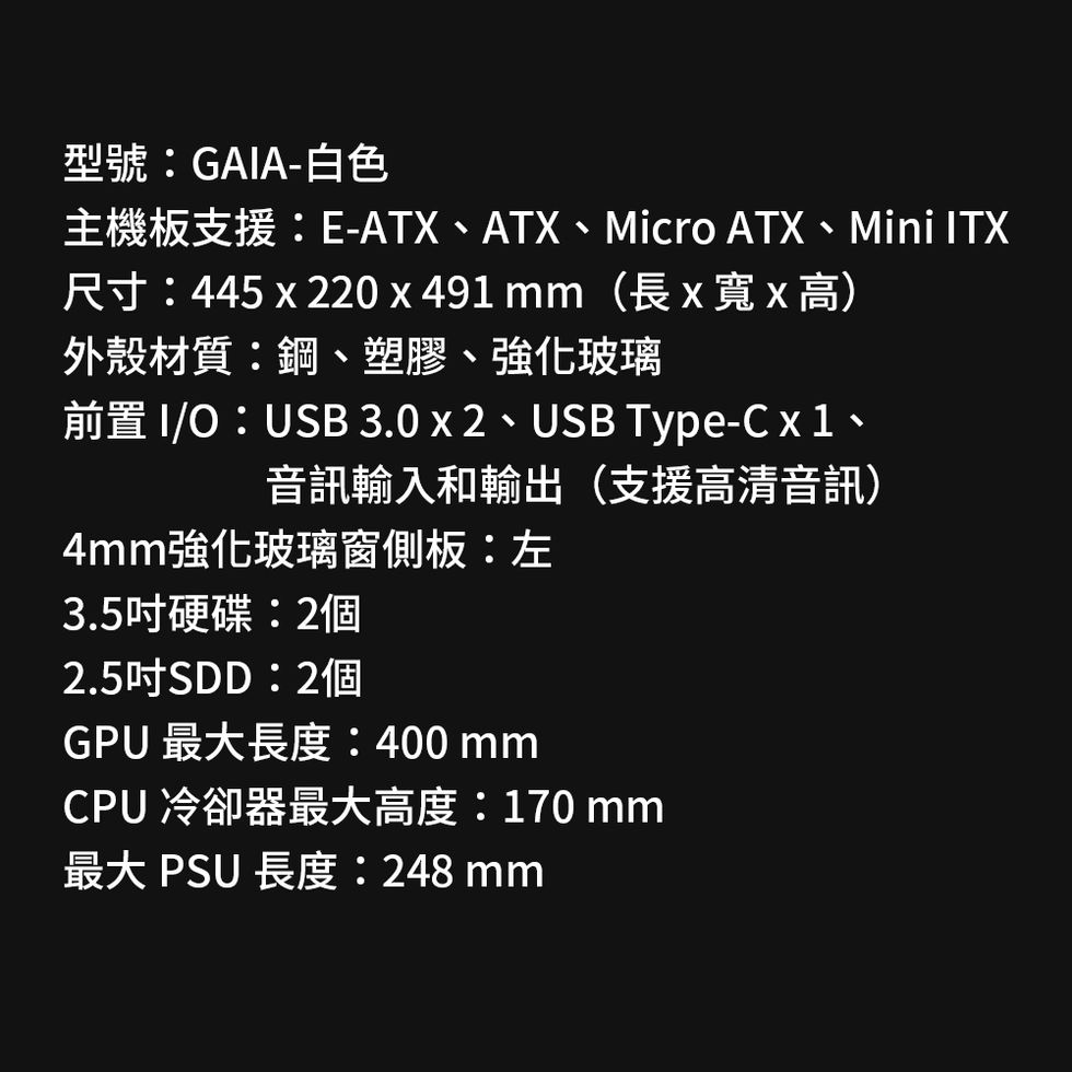 GAIA-白色(規格)02