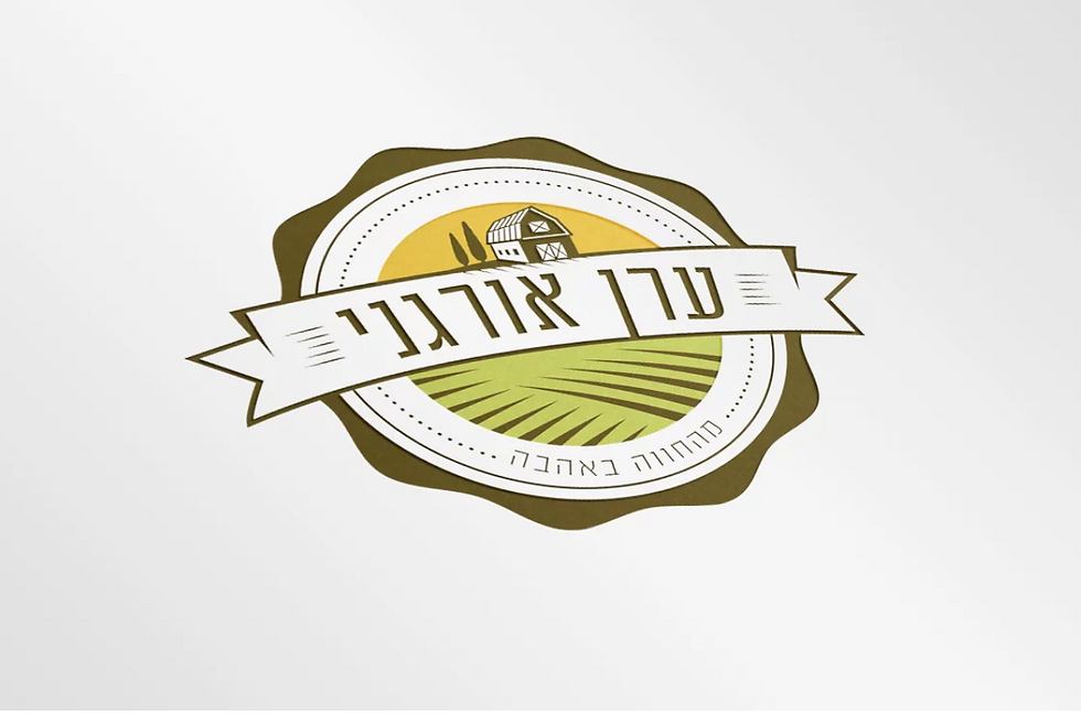 ערן אורגני