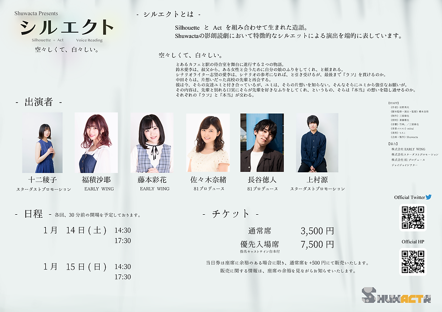 シルエクト3 フライヤー002-01.png