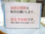 完全予約制