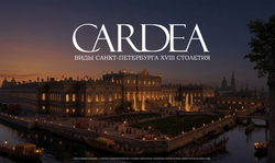 Программа Кардея / Cardea