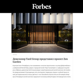 ДЕВЕЛОПЕР YARD GROUP ПРЕДСТАВИЛ ПРОЕКТ ZEN GARDEN