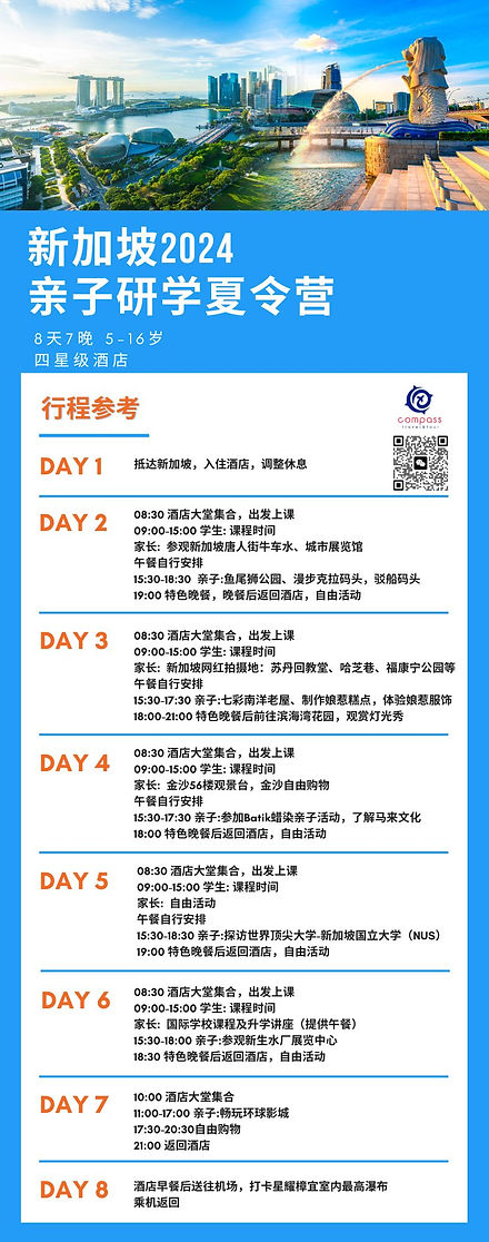 新加坡国际学校亲子夏令营.jpg