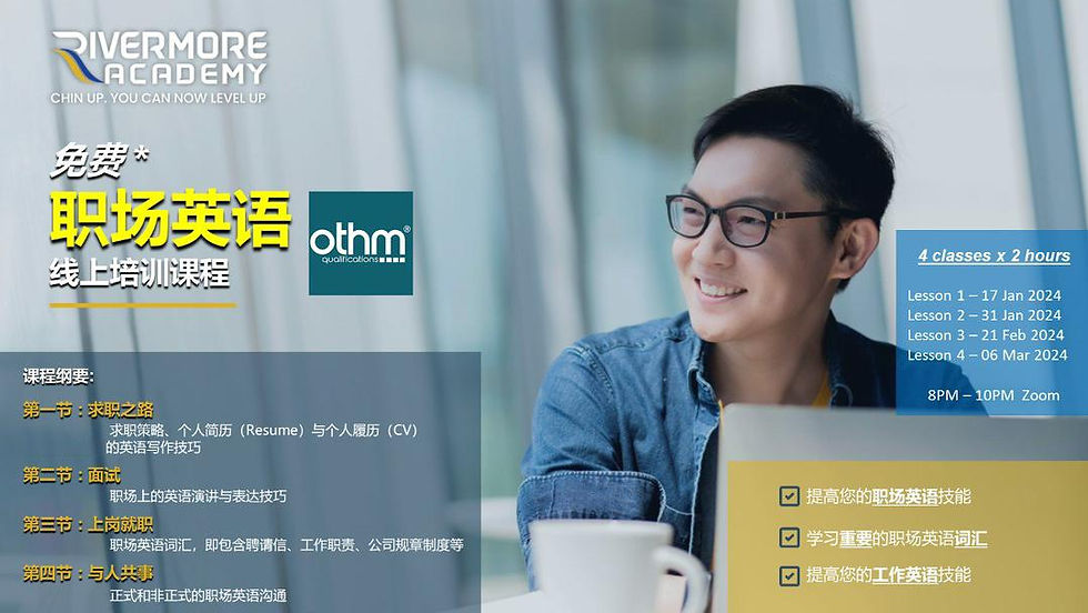 专为在职人士制定的职场英语课程(