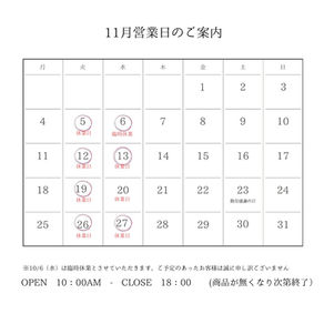 11月営業日のご案内