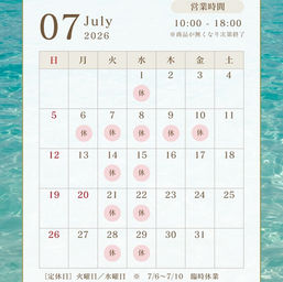 7月営業日のご案内