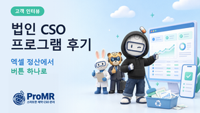 법인 CSO 프로그램 후기 커버 - 프로엠알 로봇이 정산 대시보드를 소개하는 모습
