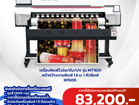 เครื่องพิมพ์ไวนิล/ซับ/UV รุ่น MT1601