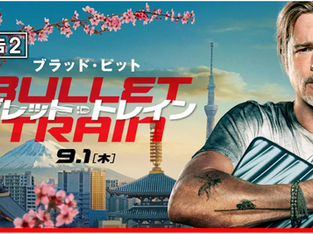 にほんごブログ:ブレット・トレイン