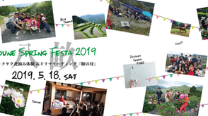 八畝 Spring Festa 2019