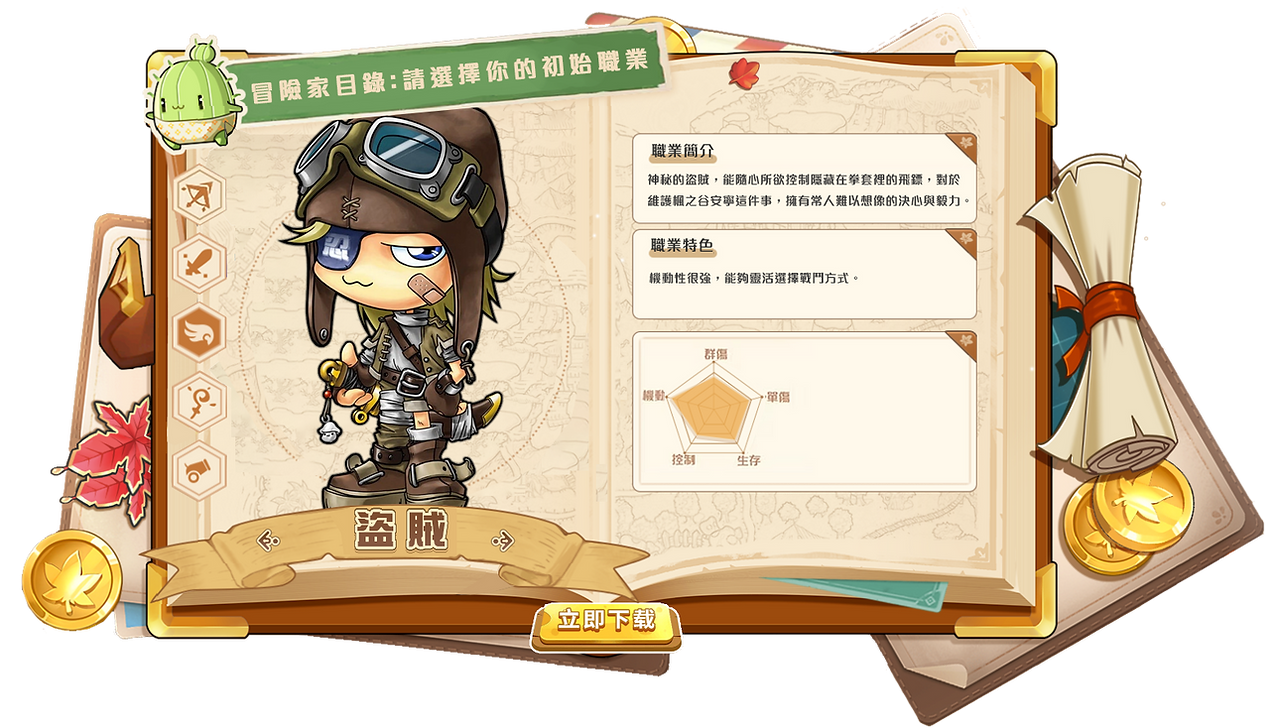 盜賊.png