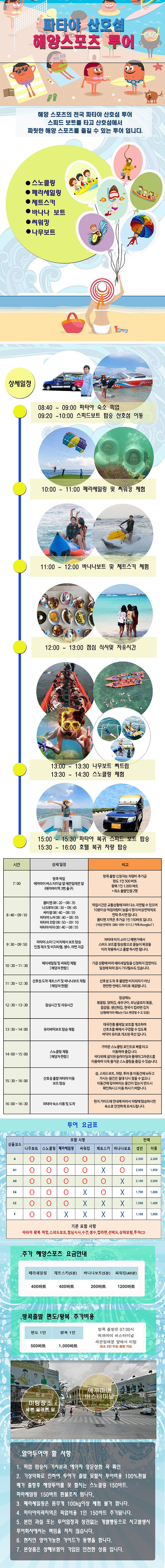 파타야 산호섬 투어 최종 수정.png