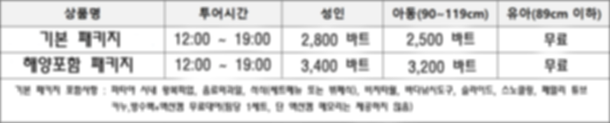 올인원 요트투어 요금 변경상품.png