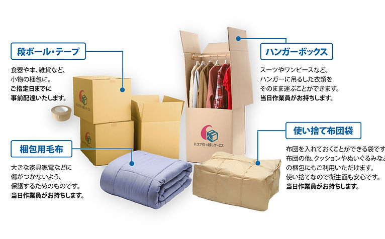 引っ越し資材.jpg