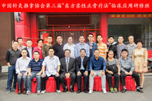 中推2014“东方柔性正骨疗法”中国（北京）第三期临床高级研修班结业靓照