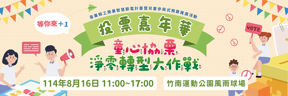 02_參與式預算_活動布條-04