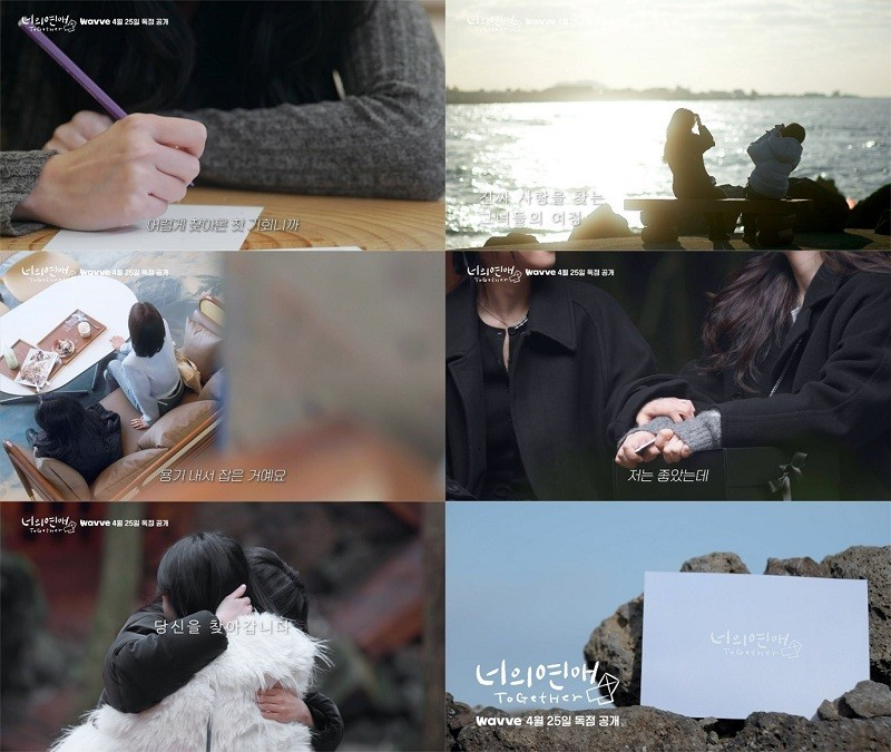 Image: ToGetHer trailer snippets - Photo: Allkpop.com