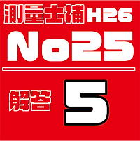 測量試補解答タイルH26No25.png
