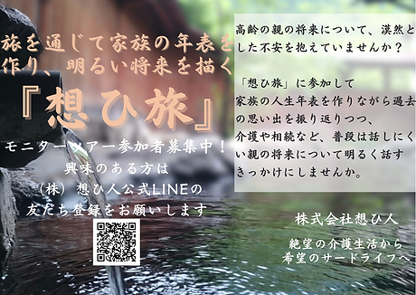 Care Tech Tourism 介護 体験旅行 諦めの介護生活から 希望のサードライフへのコピー.png