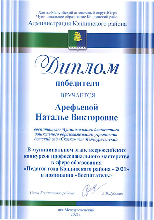 Арефьева Н.В 1 место.jpg
