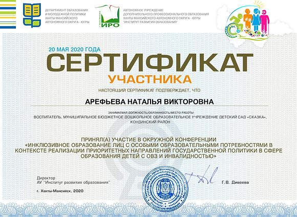 Сертификат участия в окружной конференци