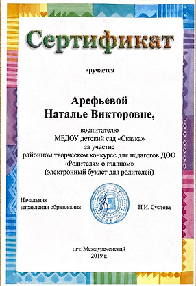 Сертификат Буклет для ролителей.jpg