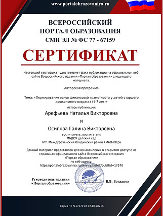 сертификат всероссийский портал образования.jpeg