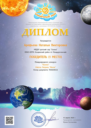 Диплом 1 место Международный конкурс Кос