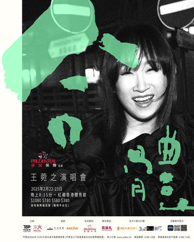 【合體】Concert by Ivana Wong