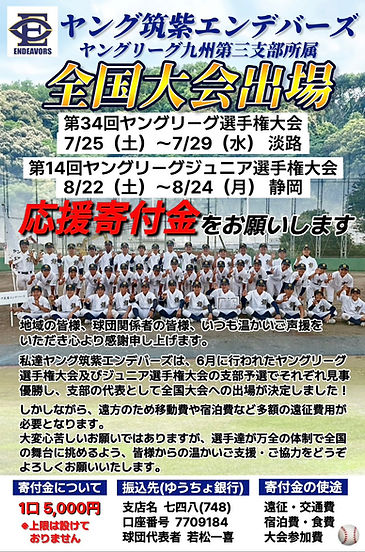 応援寄付金チラシ.jpg