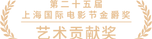 艺术贡献.png