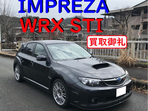 インプレッサWRX STI買取ご成約!日野市のお客様【出張くるま買取館】スバル|水平対向|EJ20|GRB|査定|売却|廃車|スポーツカーを売るなら