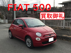 フィアット500買取ご成約!府中市のお客様【出張くるま買取館】1.2pop|輸入車|イタリア車|査定|買取|売却|外車を売るなら