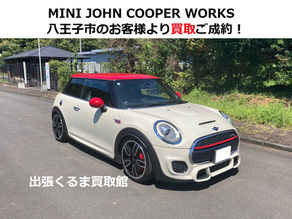 ミニ ジョンクーパーワークス 買取・売却・ご成約!八王子市のお客様【出張くるま買取館】BMW/MINI/JCW/F56/XMJCW/輸入車/外車/査定/売買/見積