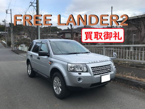 フリーランダー2買取ご成約!あきる野市のお客様【出張くるま買取館】ランドローバー|LF32|輸入車の買取|外車の査定・売却なら