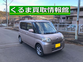 ダイハツ タント買取御礼!西多摩郡日の出町のお客様【出張くるま買取館】軽自動車|出張査定|廃車買取