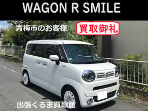 ワゴンRスマイル買取 売却 ご成約!青梅市のお客様【出張くるま買取館】ハイブリッドX/MX91S/スズキ/軽自動車の買い取り/査定/出張買取り