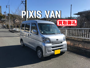 ピクシスバン買取ご成約!西多摩郡瑞穂町のお客様【出張くるま買取館】トヨタの軽自動車|クルーズ|低走行|5速MT|免許返納・ご高齢者の車売却サポート