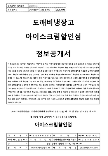 정보공개서.PNG