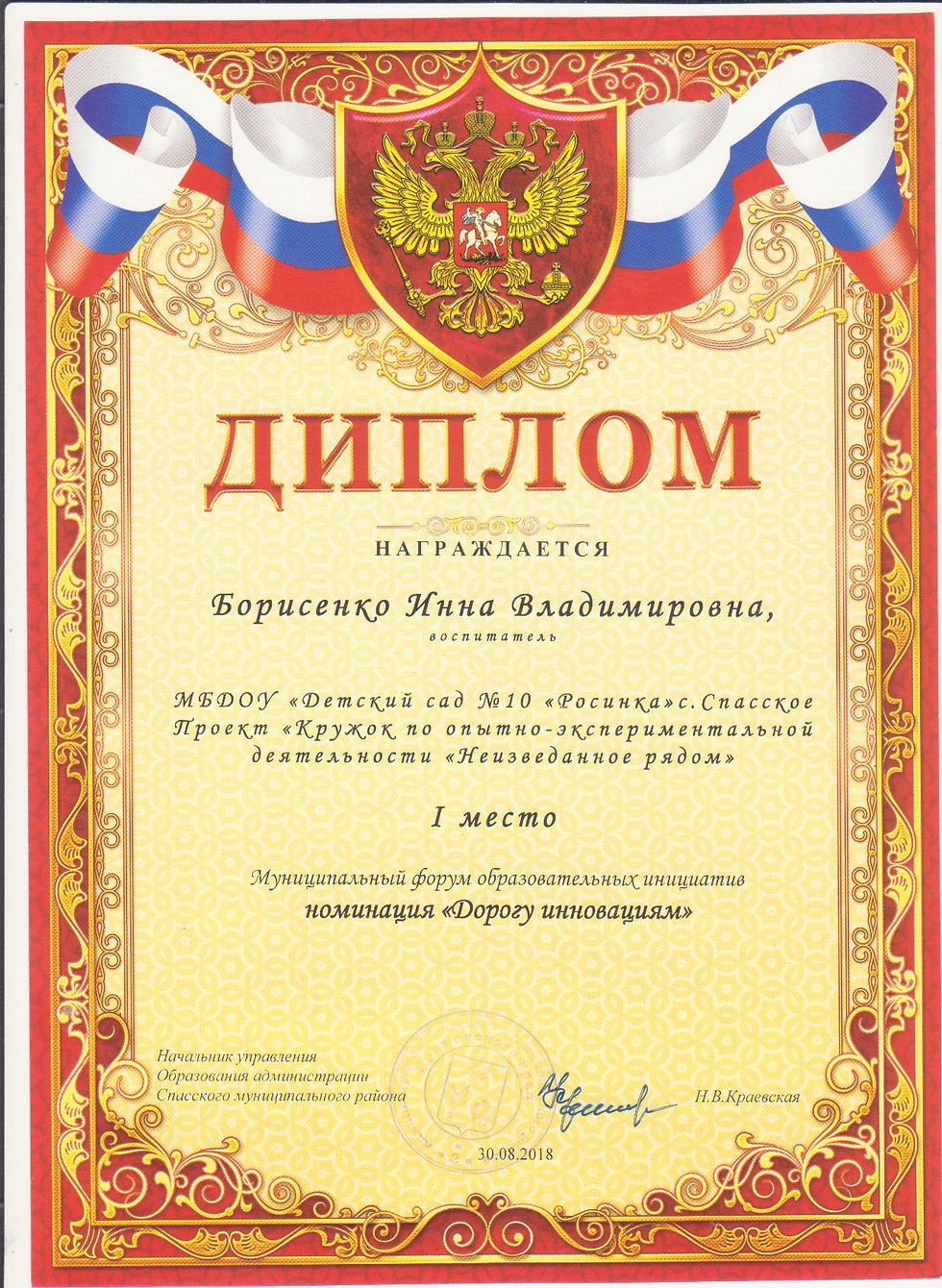 диплом 2 004