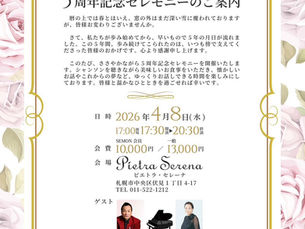 株式会社SEMON 設立5周年記念セレモニー開催のご案内