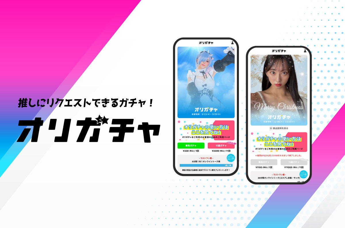 Online Gacha Event