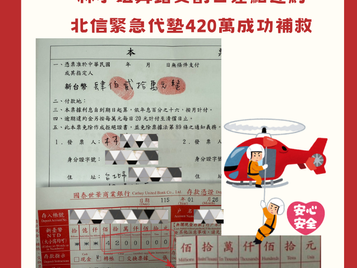 台北林小姐的教訓：算錯交割日差點違約，北信緊急代墊420萬成功補救