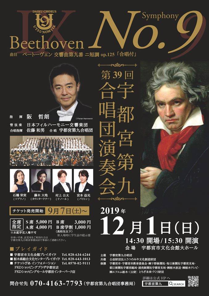 宇都宮第九合唱団 過去の演奏会