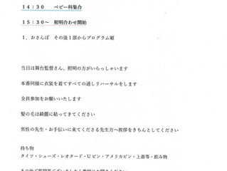 7/6(日)発表会照明合わせ