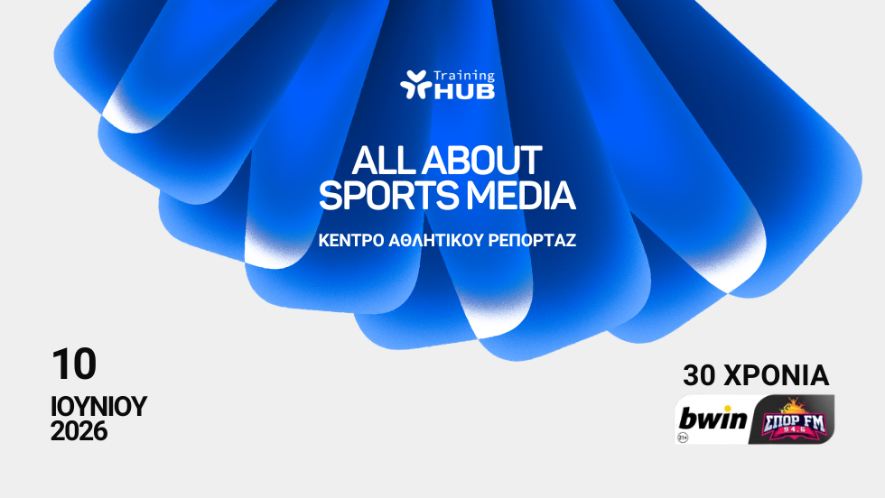 Συνέδριο ALL ABOUT SPORTS MEDIA 2026