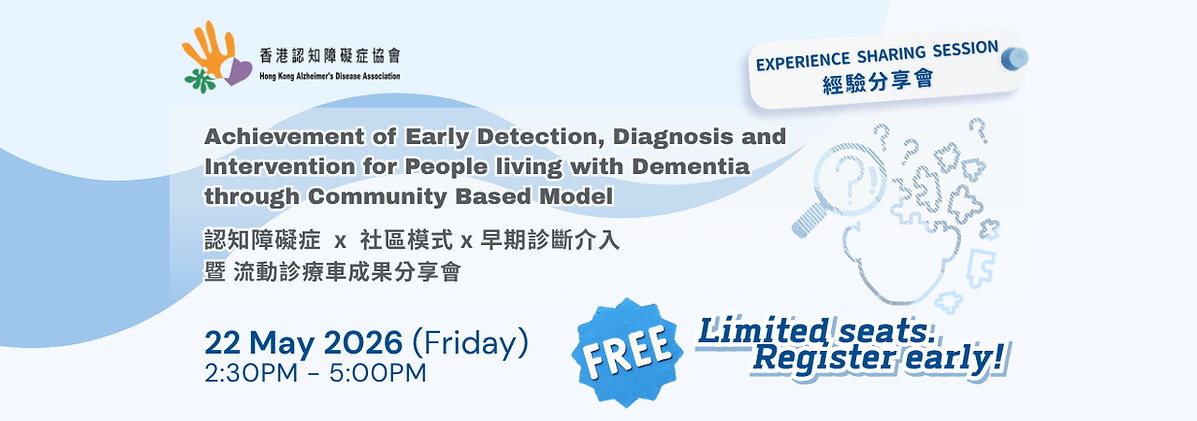 FULL 1280 x 450 (內容置於980 x 450)_HKADA_Experience Sharing Session.png