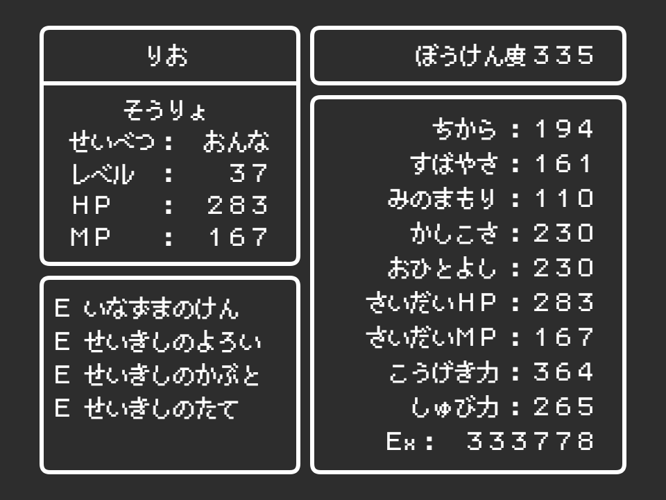 りおステータス7