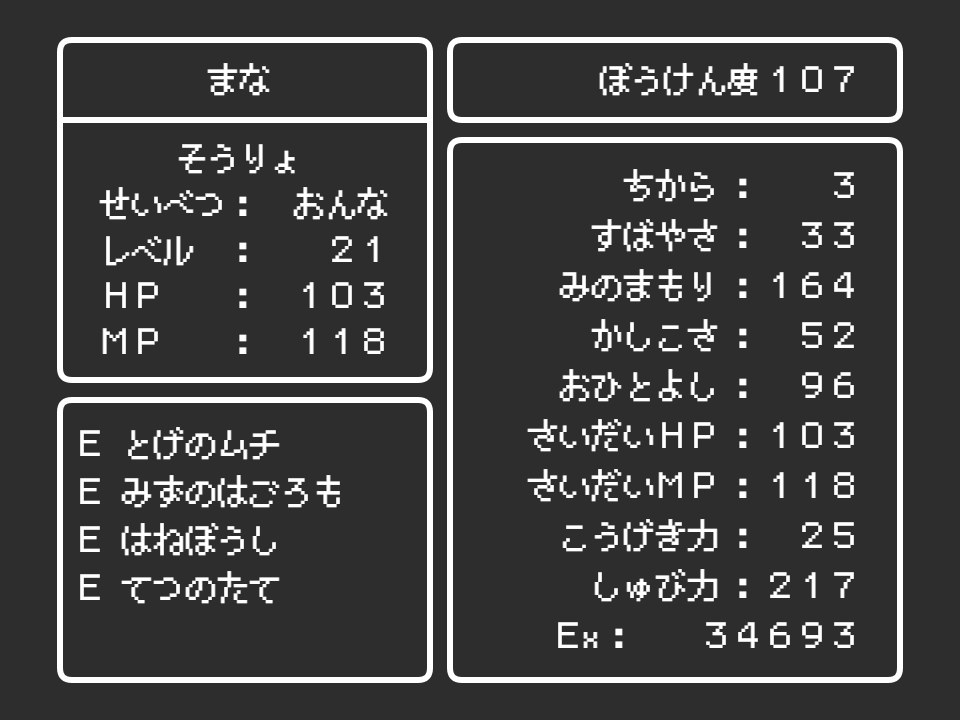 まなステータス4