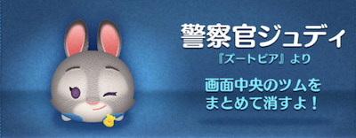1警察官ジュディはスキルチケットを使うべきツムツム?